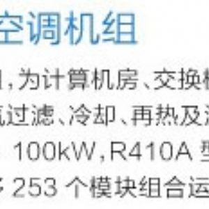 JKF系列風冷式機房專用空調(diào)機組