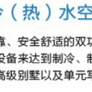 HU系列斜上出風(fēng)戶(hù)式風(fēng)冷冷（熱）水空調(diào)機(jī)組